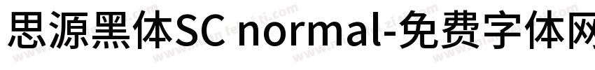 思源黑体SC normal字体转换